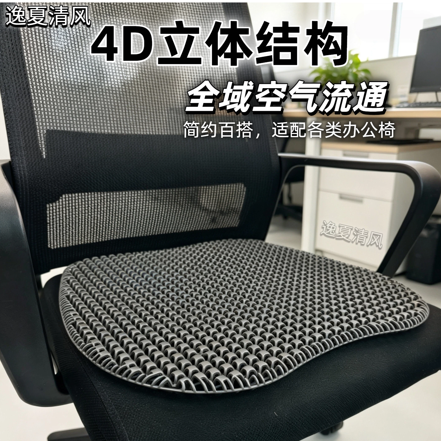 逸夏清风夏季通风防褥疮椅垫