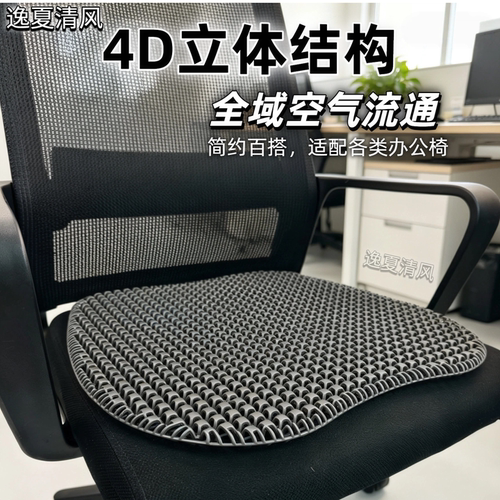 逸夏清风夏季通风防褥疮椅垫