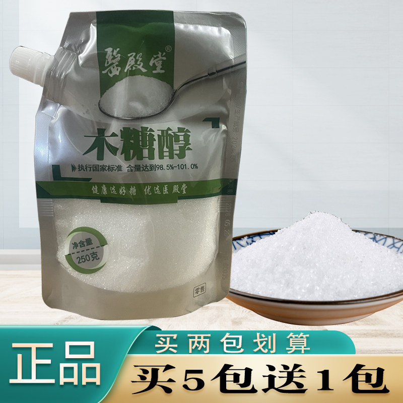 长春医殿堂木糖醇健康代糖冲饮烘焙凉拌烹饪美食调味