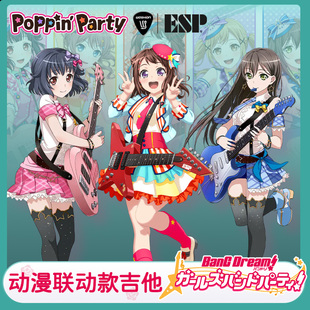 ESP BanGDream二次元联动款Kasumi TEA 电吉他RIMI贝斯初学者通用
