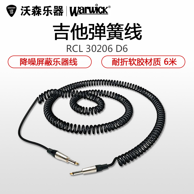 沃森乐器正品授权Warwick RockCable握威吉他连接线 电话线弹簧线 乐器/吉他/钢琴/配件 吉他连接线 原图主图