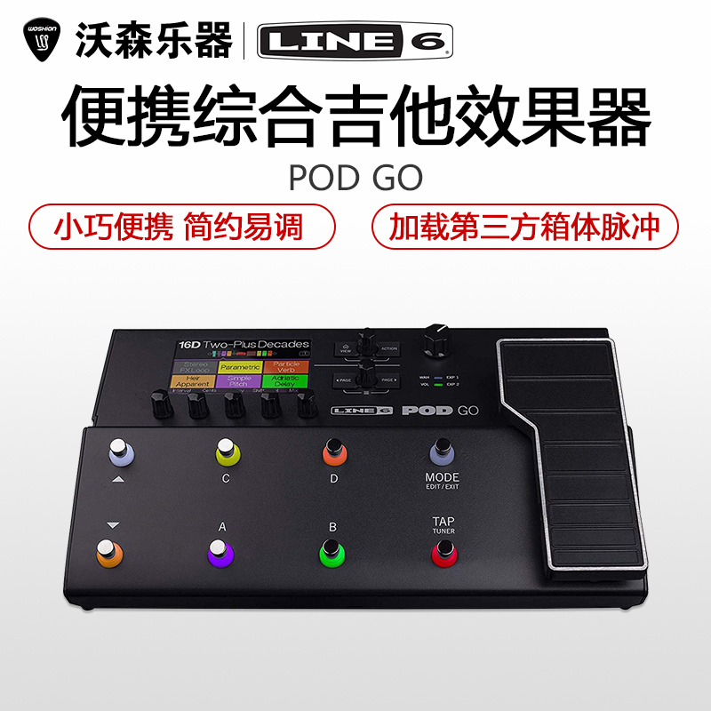 LINE6 POD Go专业级舞台演出音箱电吉他效果器综合音箱模拟IR