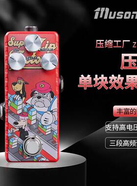 Musontek压缩效果器吉他攻击Funk自然音色ota延音SOLO动态