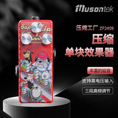 Musontek压缩效果器吉他攻击Funk自然音色ota延音SOLO动态