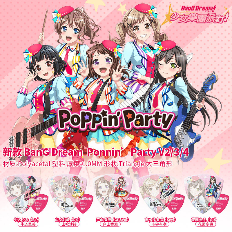 ESPBanGDream电木吉他拨片