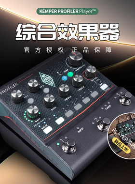 KEMPER PROFILER Player电吉他综合效果器蓝牙声卡IR数字