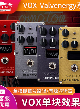 VOX Valvenergy电吉他过载失真效果器 AC30 Marshall音箱模拟单块