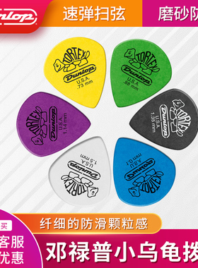 Dunlop Tortex 小乌龟 吉他拨片磨砂乌龟壳 新款XL加大