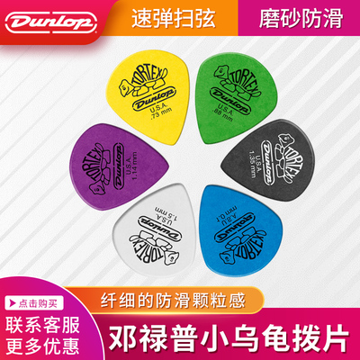 正品授权dunloptortex吉他拨片