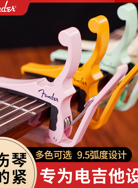 美产Fender芬达Kyser联名款吉他变调夹电吉他专用CAPO变音移调夹