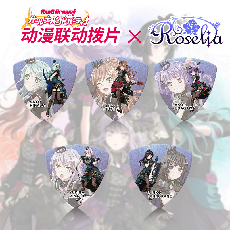 日本ESP BangDream Roselia 4邦邦二次元联动电吉他电贝斯拨片图片