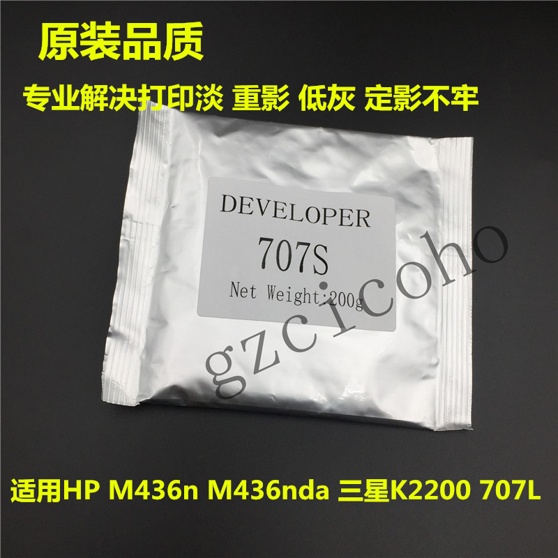 惠普HP M436n载体 M436nda 三星K2200ND MLT-D707S L 铁粉原厂
