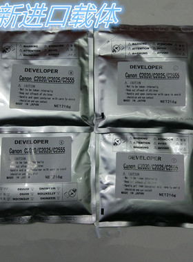 佳能IRC2220 2020 2025载体C2030 2225 2230显影剂 铁粉 原装