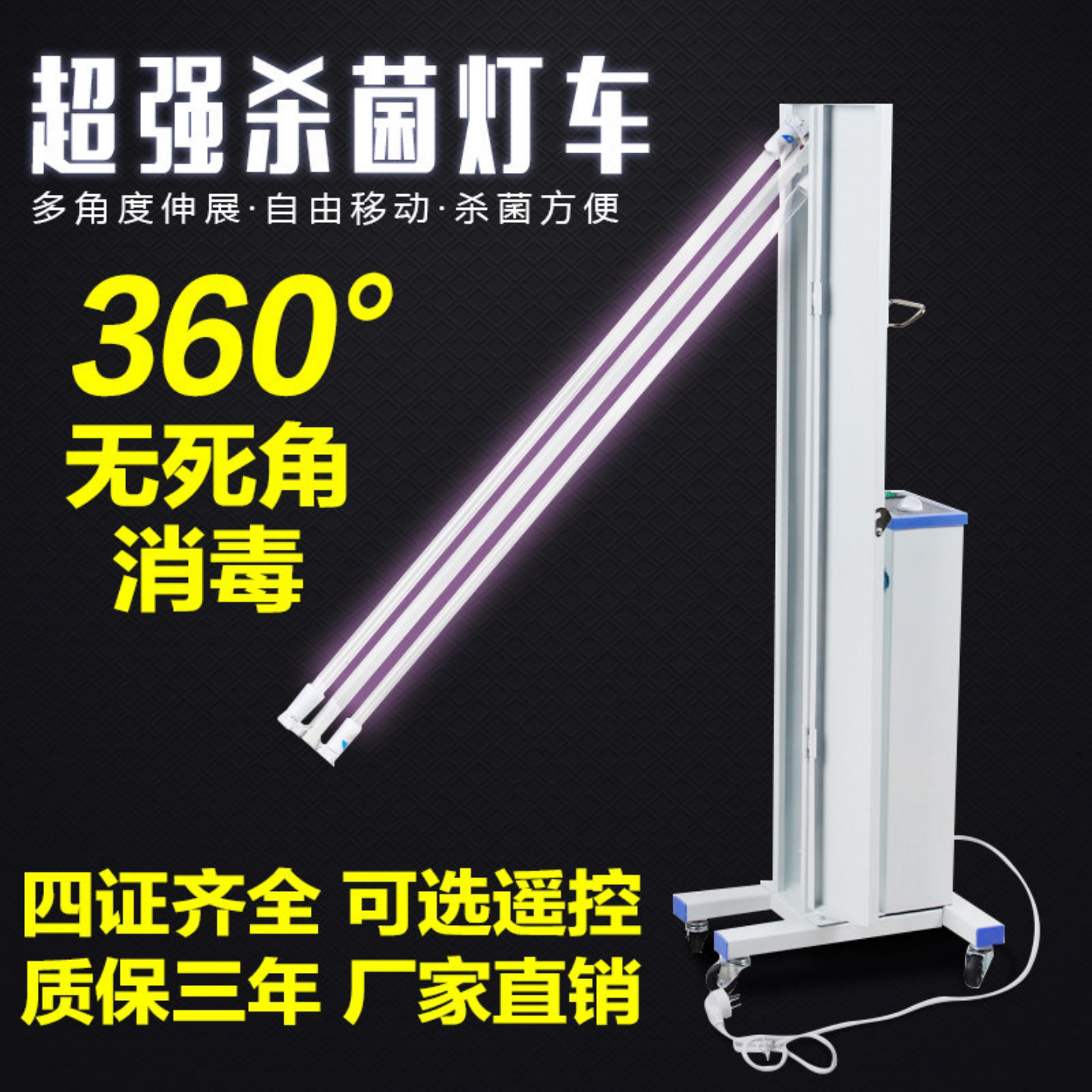 医用紫外线消毒灯遥控杀菌灯家用移动臭氧定时消毒幼儿园学校消毒