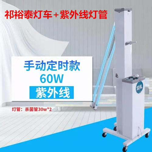 祁裕泰QY-A紫外线消毒灯车医用幼儿园移动杀菌灯学校消毒灯医疗 - 封面