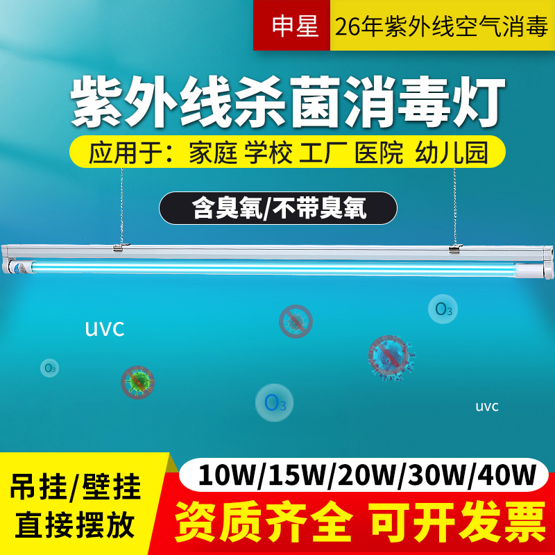 紫外线杀菌灯医院幼儿园工厂家用便携消毒灯架壁挂吊顶20w30w40-封面