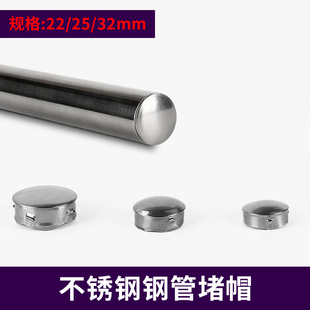 不锈钢圆管内塞封口盖堵帽塞子堵头装饰盖堵盖管塞22 25 32mm