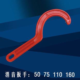 PVC管排水消音扳手 紧固静音多用扳手50 75 110 160mm