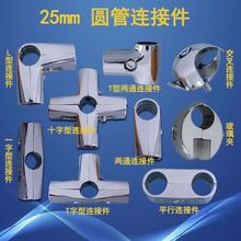 不锈钢管圆管货架连接件头四通三通直通弯头玻璃夹交叉连接件25mm