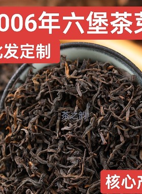 2006年02六堡茶梧州特产黑茶级农家茶散茶正品陈糯香老六堡茶叶