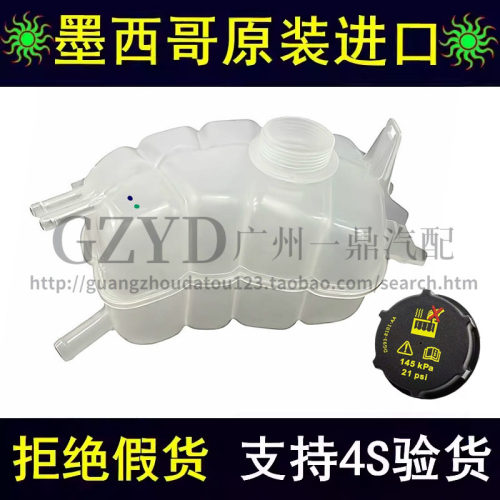 锐界副水壶防冻液回水壶付水壶
