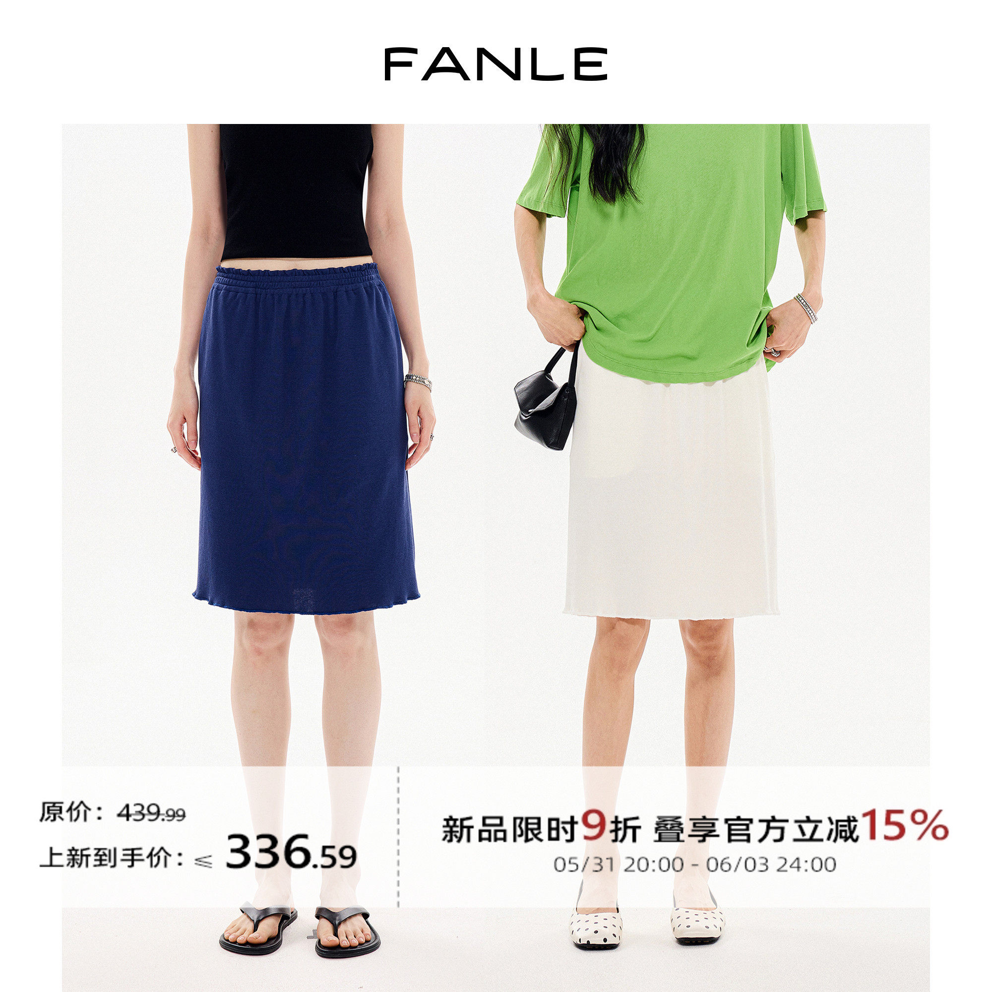 FANLE STUDIOS强捻棉干爽透气简约直筒半身裙波浪边高腰针织中裙