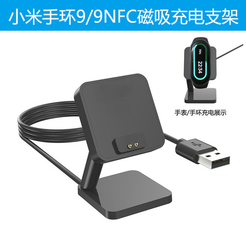 智能手环充电器适用于小米手环9磁吸充电支架Band 9NFC手环充电线