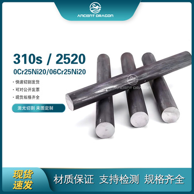 耐热钢310S不锈钢光圆棒耐高温2520不锈钢亮棒国标06Cr25Ni20零切