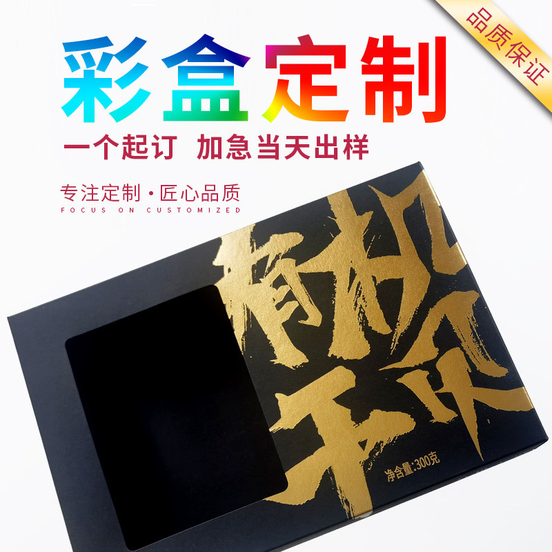 白卡盒彩盒定制手提袋瓦楞盒飞机纸盒