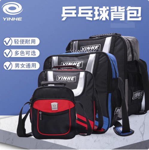 正品银河乒乓球训练单肩内附独立