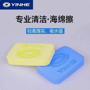 正品 银河海绵擦 7023清洁棉 乒乓球拍胶皮洗胶棉 清洗棉 海绵