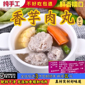香芋猪肉丸贡丸芋头丸福建肉圆火锅料食材丸子组合装 关东煮麻辣烫
