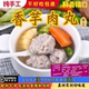 香芋猪肉丸贡丸芋头丸福建肉圆火锅料食材丸子组合装 关东煮麻辣烫