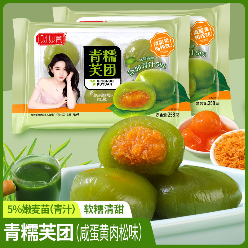 艾草青团艾草糕清明粿蛋黄肉松芝麻红豆果团子糯米糍粑糯叽叽糕点