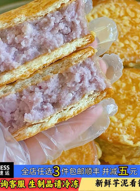 泉州芋头饼手工芋泥饼香芋饼干夹心芋泥福建闽南特产油炸半成品