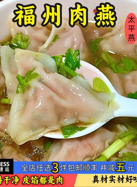 福建特产小吃手工福州肉燕泉州肉燕三角燕扁食混沌太平燕早餐速食