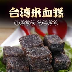 米血糕猪血糯米糕闽南泉州台湾风味传统小吃特产烧烤火锅油炸食材