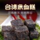 米血糕猪血糯米糕闽南泉州台湾风味传统小吃特产烧烤火锅油炸食材
