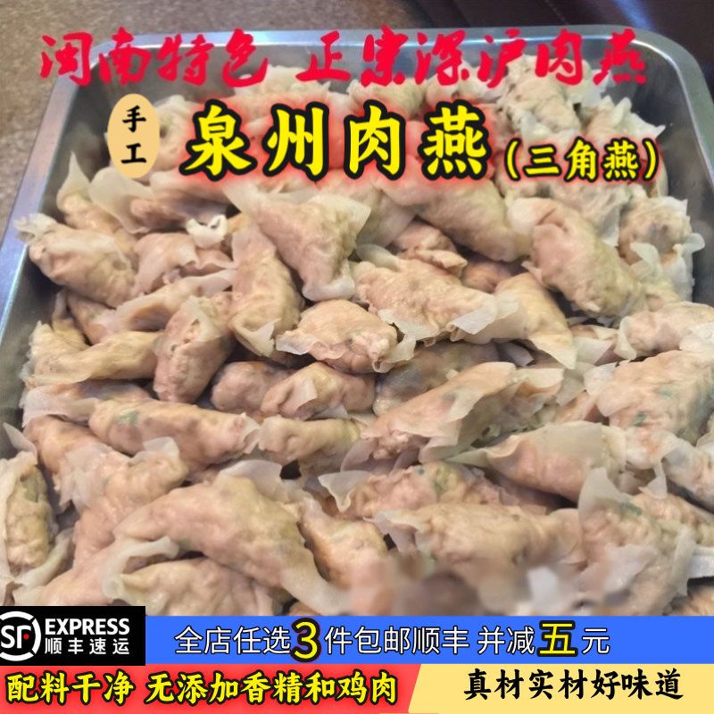 福建闽南特产深沪大肉燕肉丸泉州小吃手工制作肉燕三角燕福州肉燕