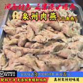 福建闽南特产深沪大肉燕肉丸泉州小吃手工制作肉燕三角燕福州肉燕