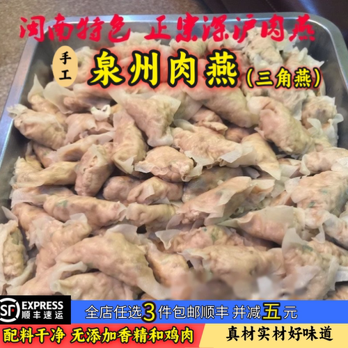 福建闽南特产深沪大肉燕肉丸泉州小吃手工制作肉燕三角燕福州肉燕