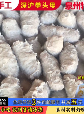 福建闽南特产深沪拳头母泉州美食手打猪肉饼火锅料手工猪肉丸脆丸