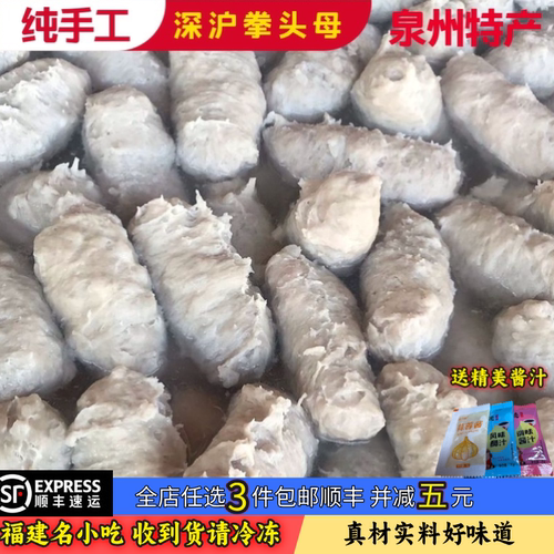 福建闽南特产深沪拳头母泉州美食手打猪肉饼火锅料手工猪肉丸脆丸