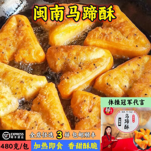 马蹄酥油炸半成品加热即食