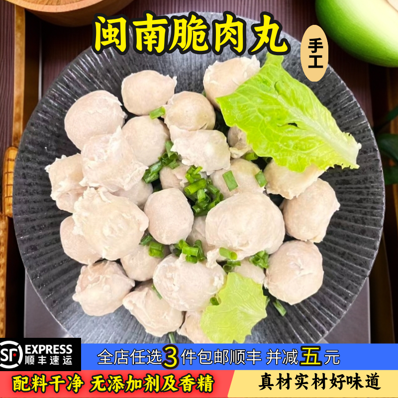 福建特产闽南泉州美食手打脆丸脆肉猪肉丸小脆丸子火锅水丸排骨丸