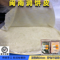 闽南泉州润饼皮虎缇花生碎春卷皮薄饼皮福建特产小吃石狮润饼菜