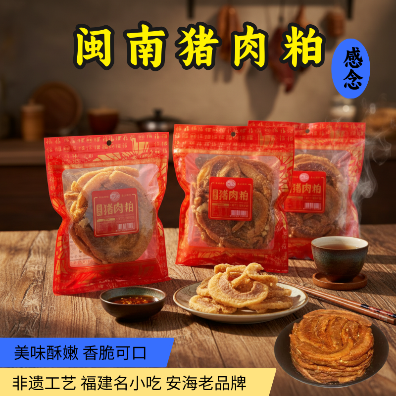 闽南泉州特产猪肉粕椒盐蒜香猪油粕脂渣肉猪油渣肉渣福建茶配零食,零食/坚果/特产,猪肉类,淘宝优惠券,粉丝福利购,淘宝优惠卷