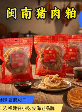 感念闽南泉州特产猪肉粕椒盐蒜香猪油粕脂猪油渣肉渣福建茶配零食