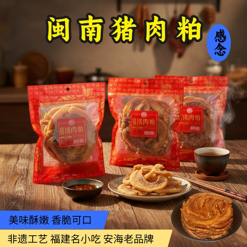 闽南泉州特产猪肉粕椒盐蒜香猪油粕脂渣肉猪油渣肉渣福建茶配零食