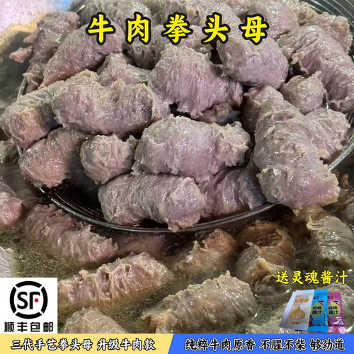 泉州牛肉拳头母牛肉丸羹牛筋丸